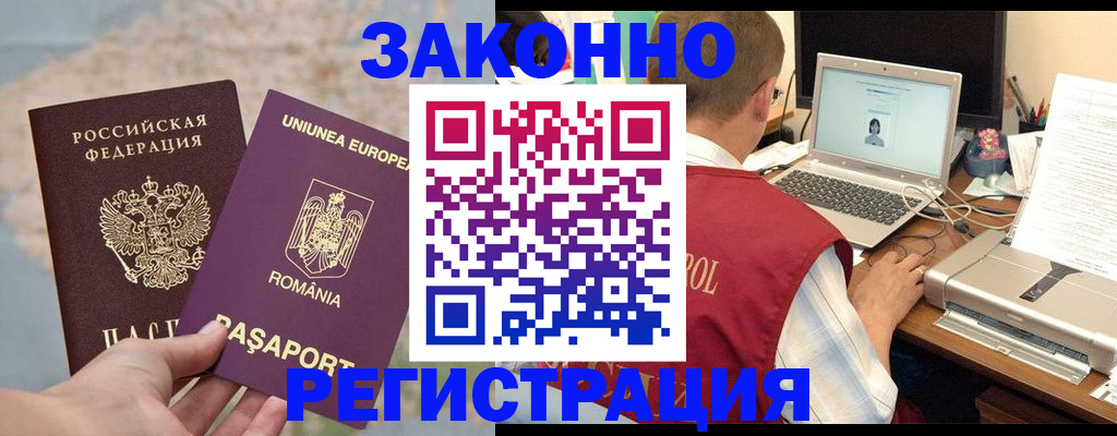 временная регистрация в квартире в Лакинске