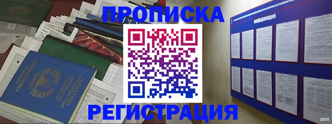 прописка ребенка в Лакинске