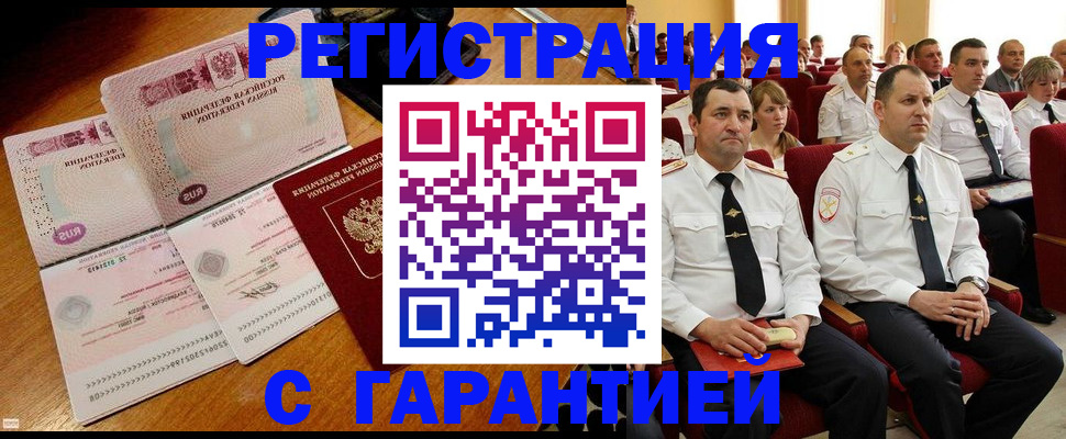 прописка ребенка в Лакинске