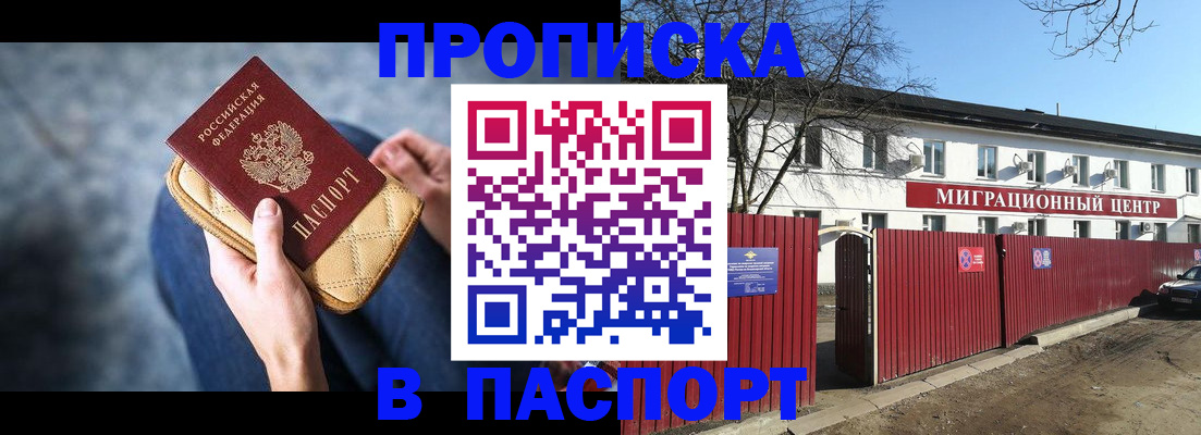 временная регистрация в квартире в Лакинске