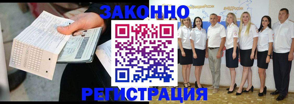 миграционный учет в Лакинске